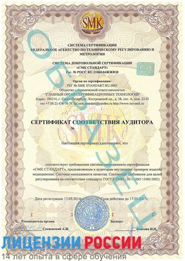 Образец сертификата соответствия аудитора Сегежа Сертификат ISO 13485